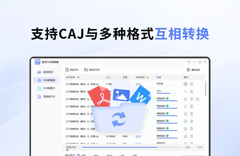 图片[4]|金舟CAJ转换器2.0.6|天然软件园