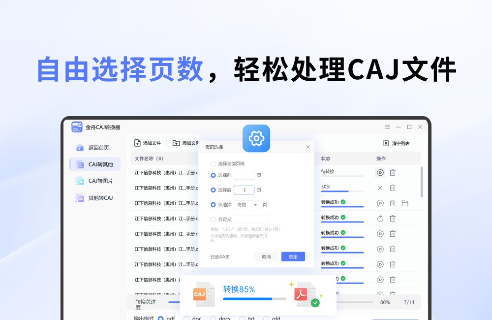图片[3]|金舟CAJ转换器2.0.6|天然软件园