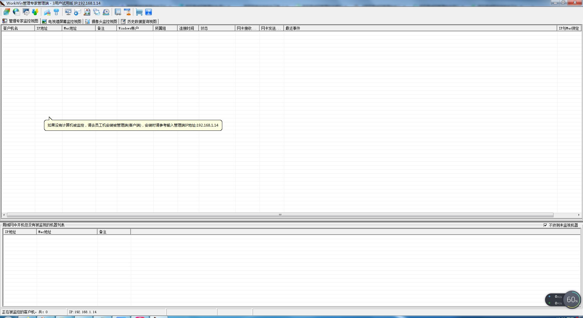 网亚局域网管理软件免费下载