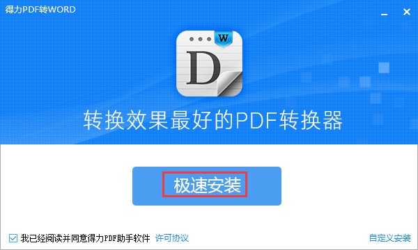 pdf转换成word转换器下载 pdf转换成word转换器下载
