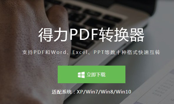 pdf转换成word转换器 pdf转换成word转换器