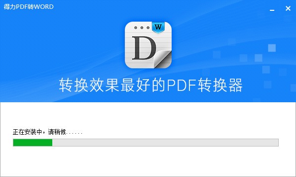 pdf转换成word转换器免费下载 pdf转换成word转换器免费下载