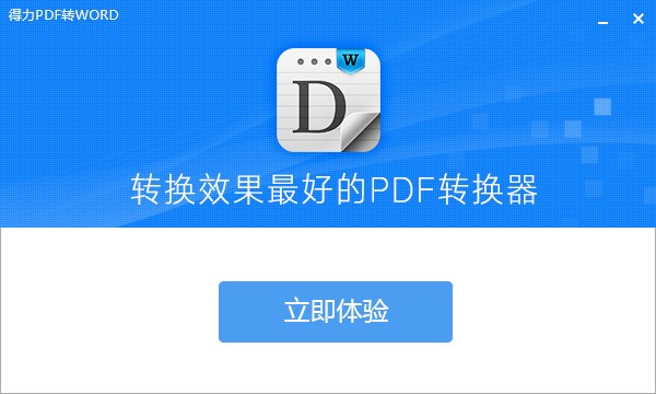 pdf转换成word转换器 pdf转换成word转换器