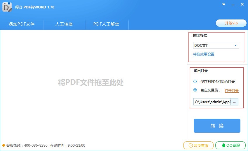 pdf转换成word转换器下载 pdf转换成word转换器下载