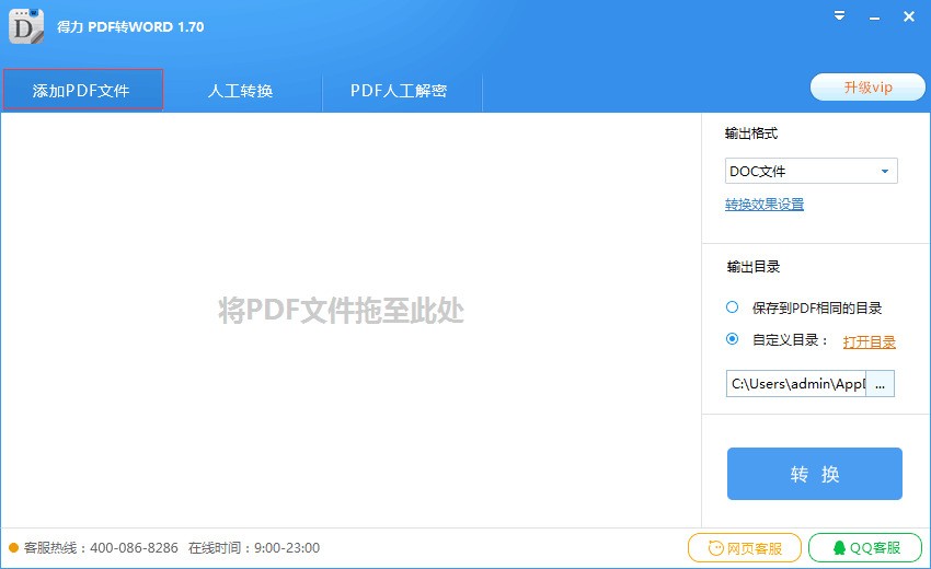 pdf转换成word转换器官方下载 pdf转换成word转换器官方下载