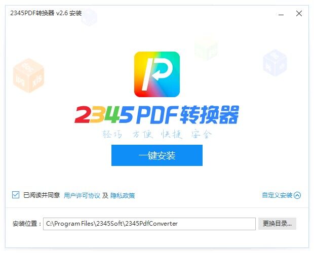 2345PDF转换器免费下载 2345PDF转换器免费下载