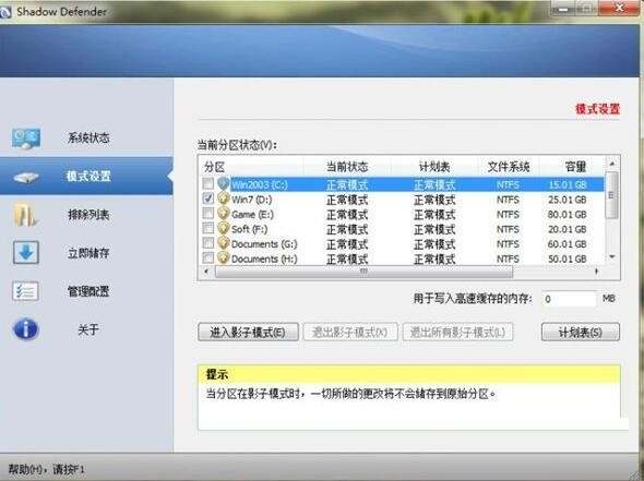Shadow Defender下载