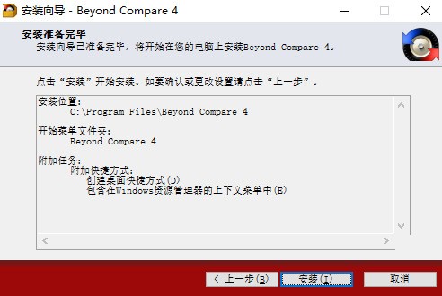 Beyond Compare 4免费下载 Beyond Compare 4免费下载