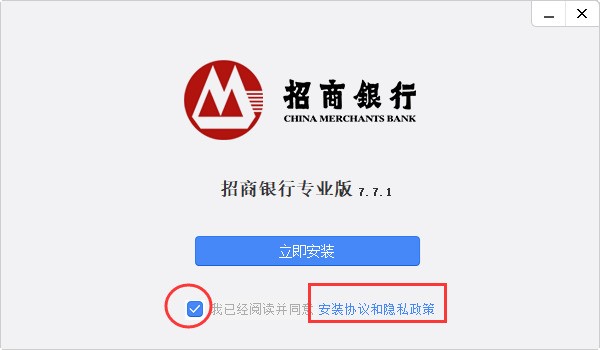 招商银行个人银行PC版