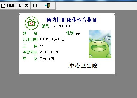 图片[2]|通用健康证体检表打印软件31.6.3|天然软件园