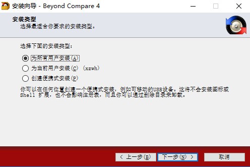 Beyond Compare 4免费下载 Beyond Compare 4免费下载