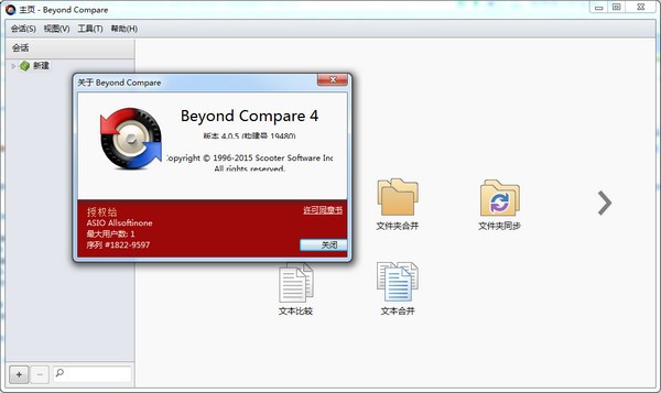 Beyond Compare 4下载 Beyond Compare 4下载