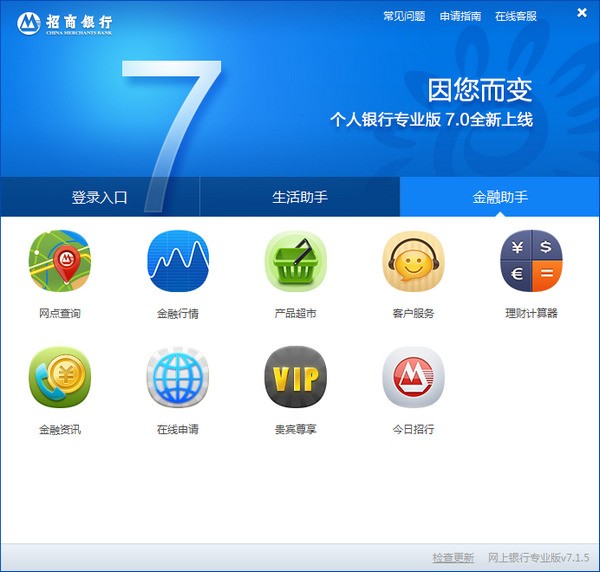 招商银行个人银行PC版免费下载