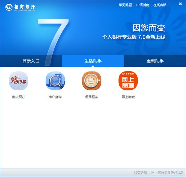 招商银行个人银行PC版官方下载
