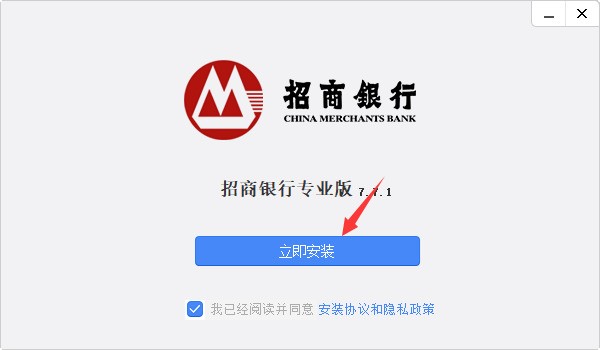 招商银行个人银行PC版下载