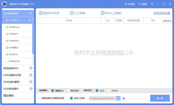 转易侠PDF转换器 转易侠PDF转换器