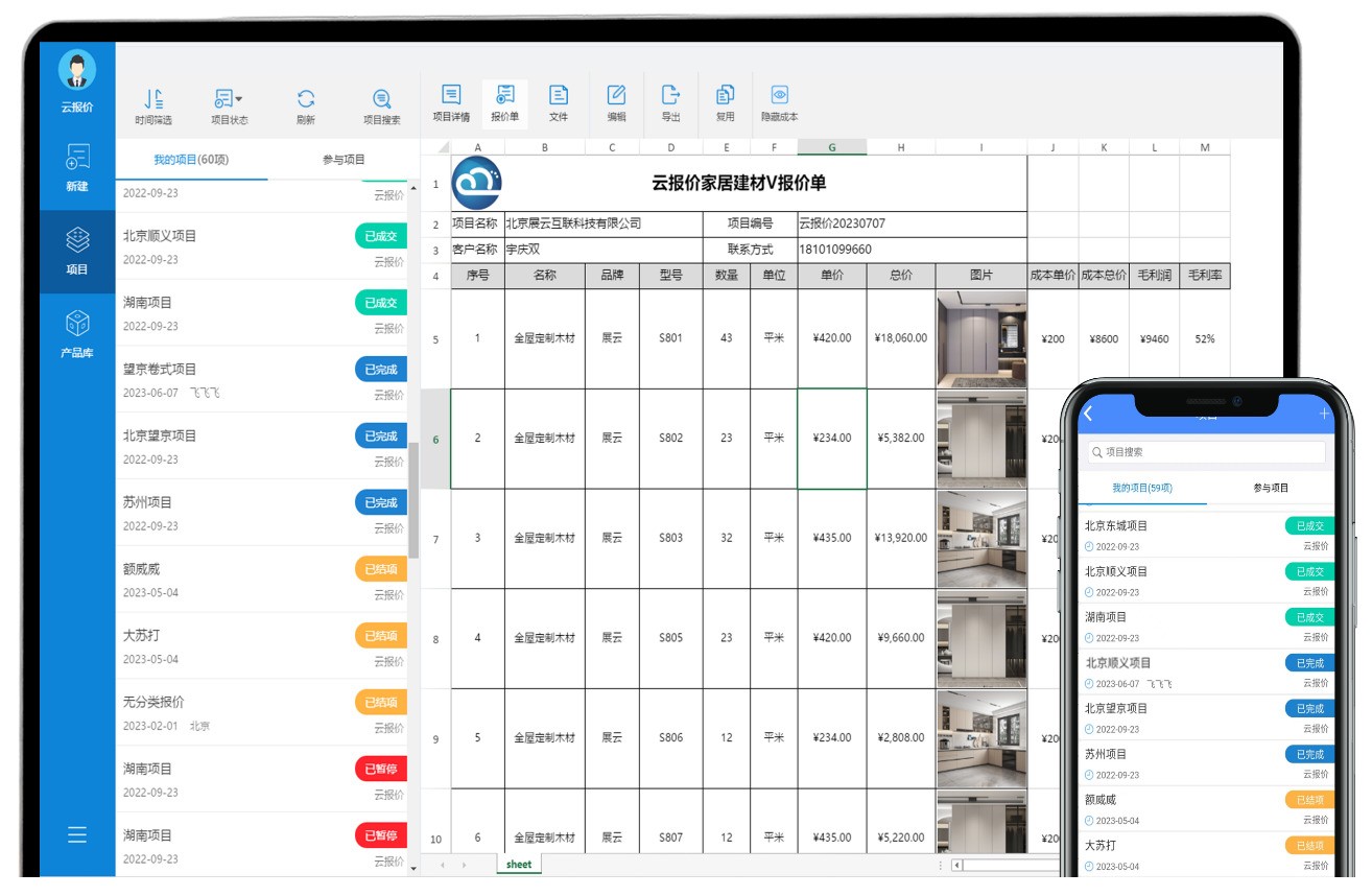 云报价3.0.4|天然软件园