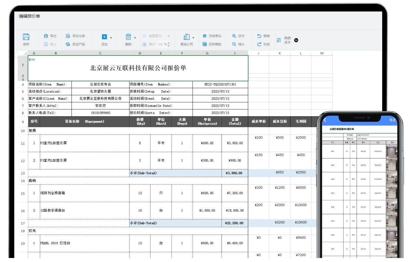 图片[2]|云报价3.0.4|天然软件园