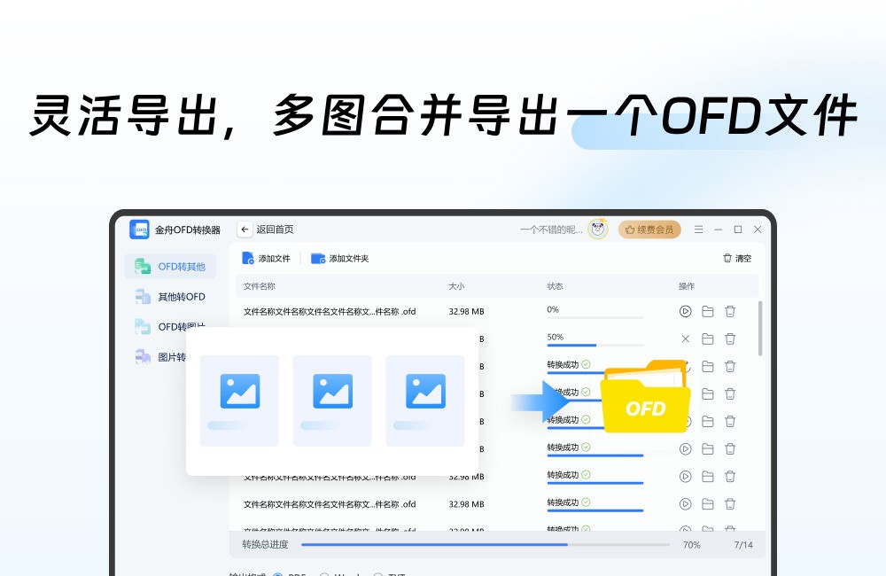 图片[2]|金舟OFD转换器2.0.6|天然软件园