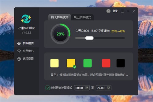小番茄护眼宝下载