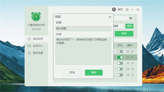 图片[10]|小番茄定时关机1.0.2.8|天然软件园