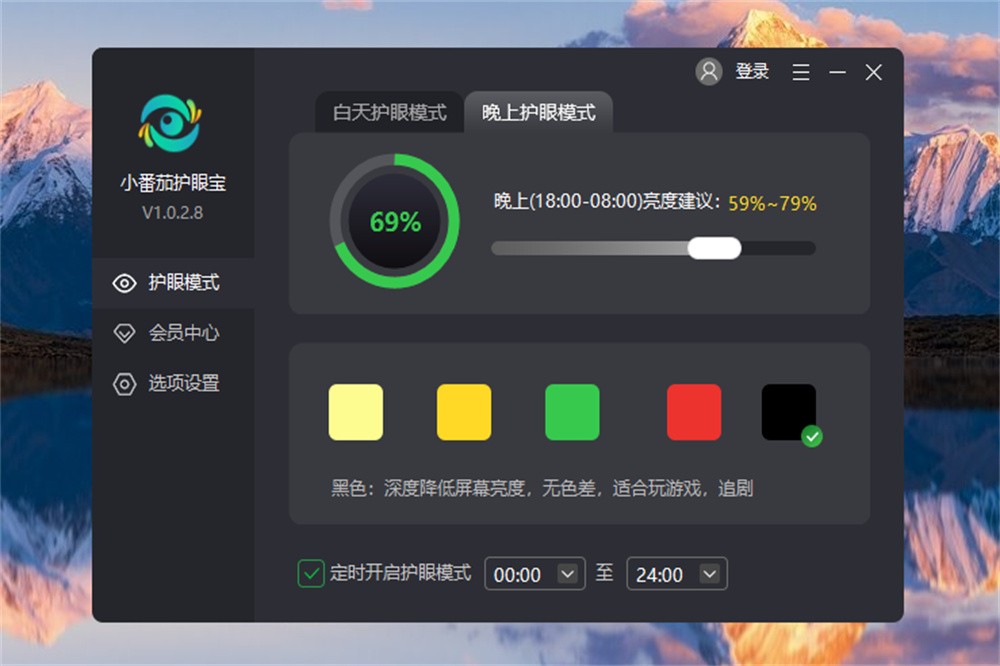 图片[8]|小番茄护眼宝1.0.2.8|天然软件园