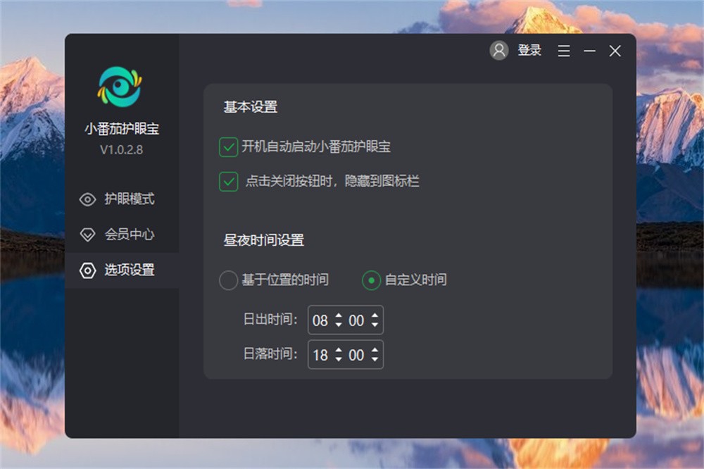 图片[7]|小番茄护眼宝1.0.2.8|天然软件园