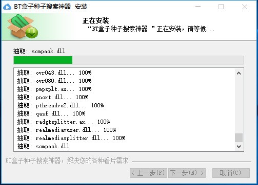 BT盒子免费下载 BT盒子免费下载