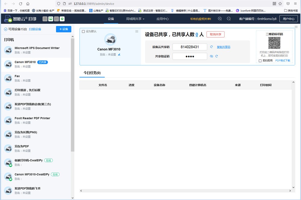 图片[5]|智睦云打印6.9.4|天然软件园