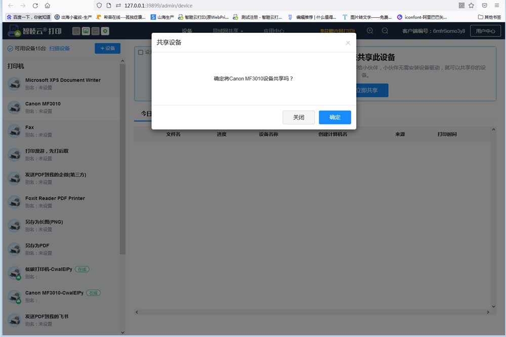 图片[3]|智睦云打印6.9.4|天然软件园
