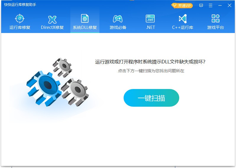 快快运行库修复助手官方下载 快快运行库修复助手官方下载