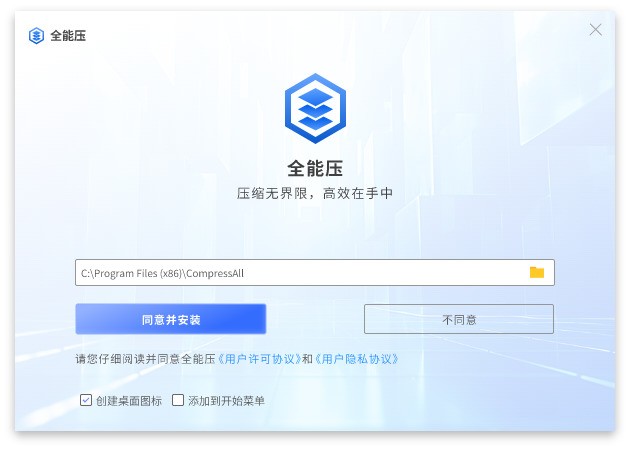图片[5]|全能压CompressAll1.4024.1010.425|天然软件园
