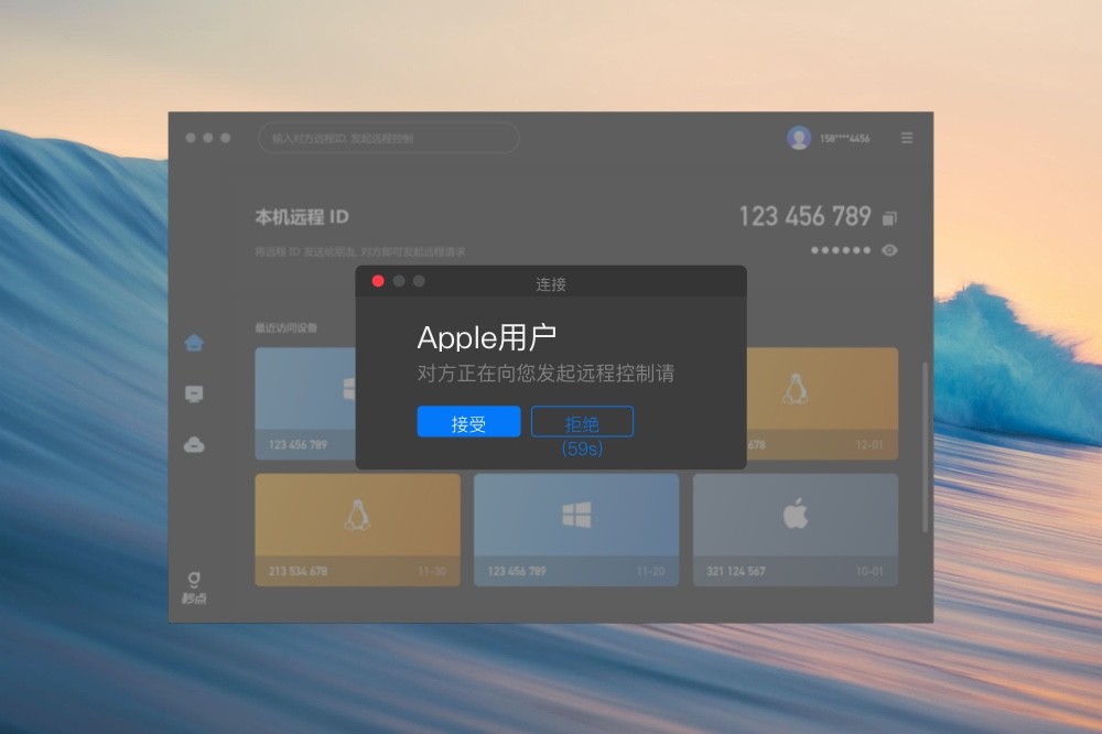 图片[4]|秒点远程控制1.7.0|天然软件园