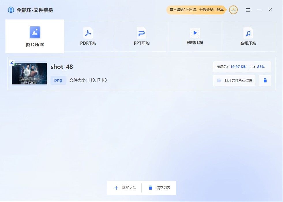 图片[2]|全能压CompressAll1.4024.1010.425|天然软件园