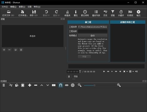 Shotcut视频编辑软件 Shotcut视频编辑软件