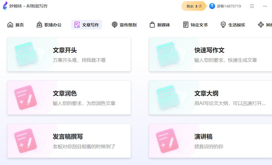图片[2]|妙翰林智能写作1.3423.1050.1102|天然软件园