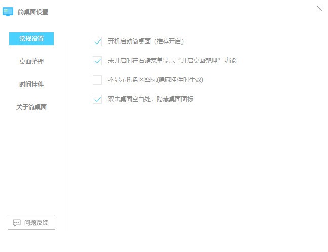 图片[2]|简桌面2.3024.1470.320|天然软件园