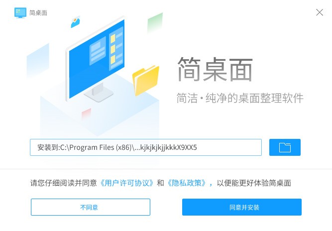 图片[4]|简桌面2.3024.1470.320|天然软件园
