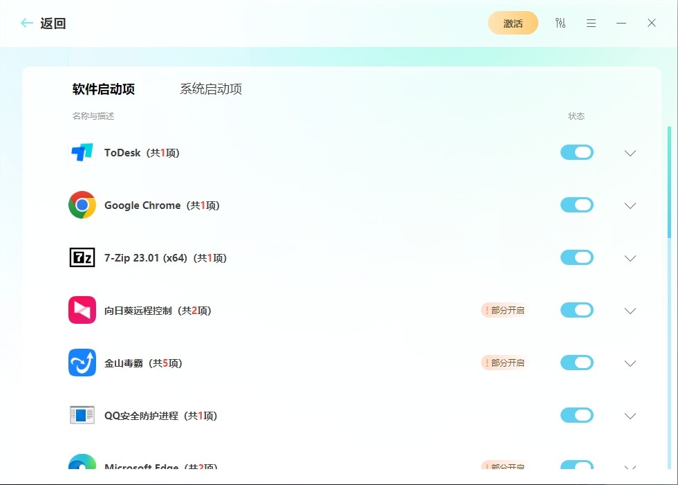 图片[2]|启动项管理1.3924.1005.418|天然软件园