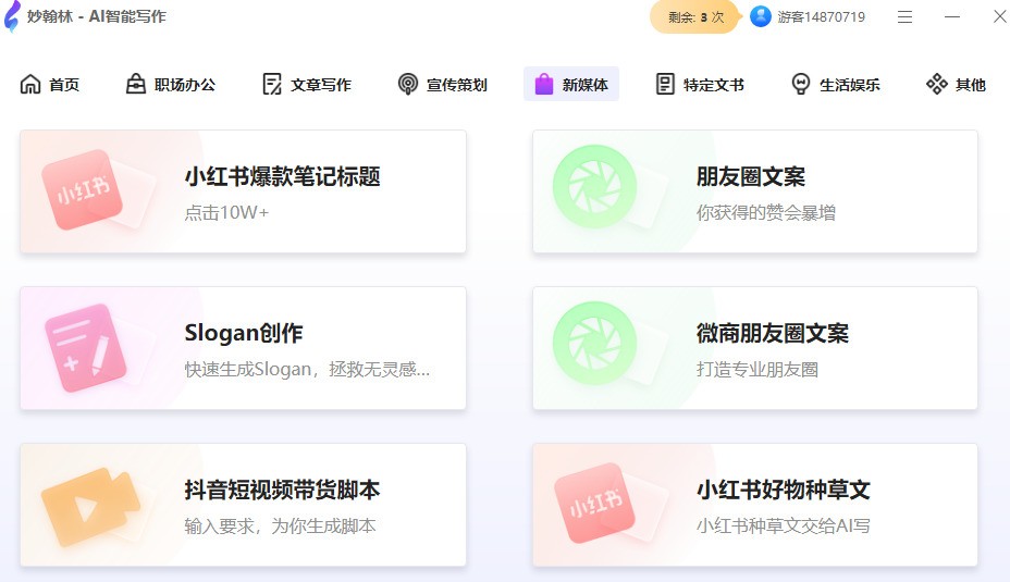 图片[3]|妙翰林智能写作1.3423.1050.1102|天然软件园