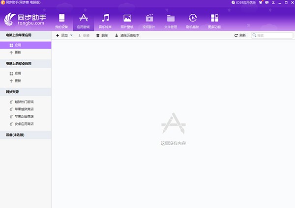 同步助手官方下载 同步助手官方下载