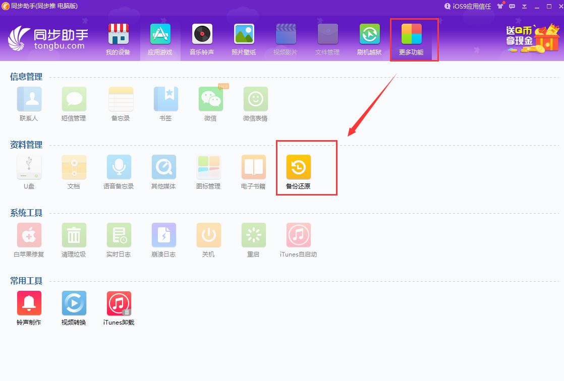 同步助手下载 同步助手下载