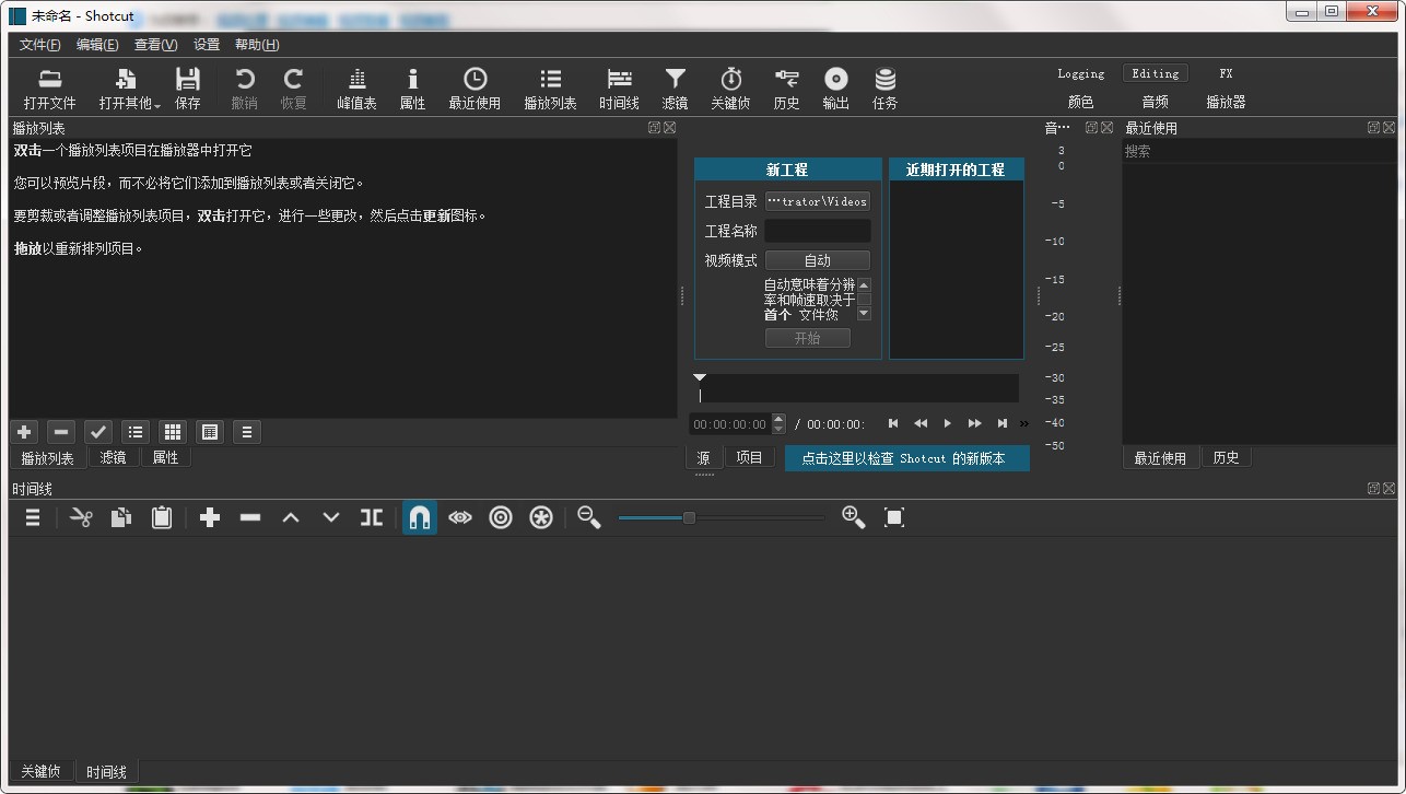 Shotcut视频编辑软件下载 Shotcut视频编辑软件下载