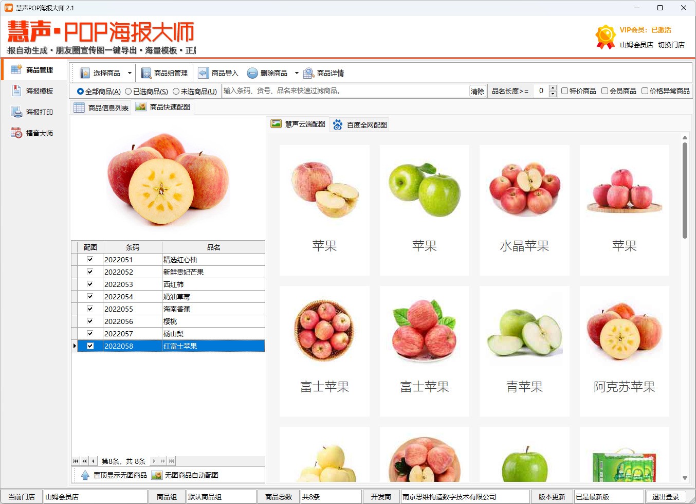 图片[4]|慧声POP海报大师2.2|天然软件园