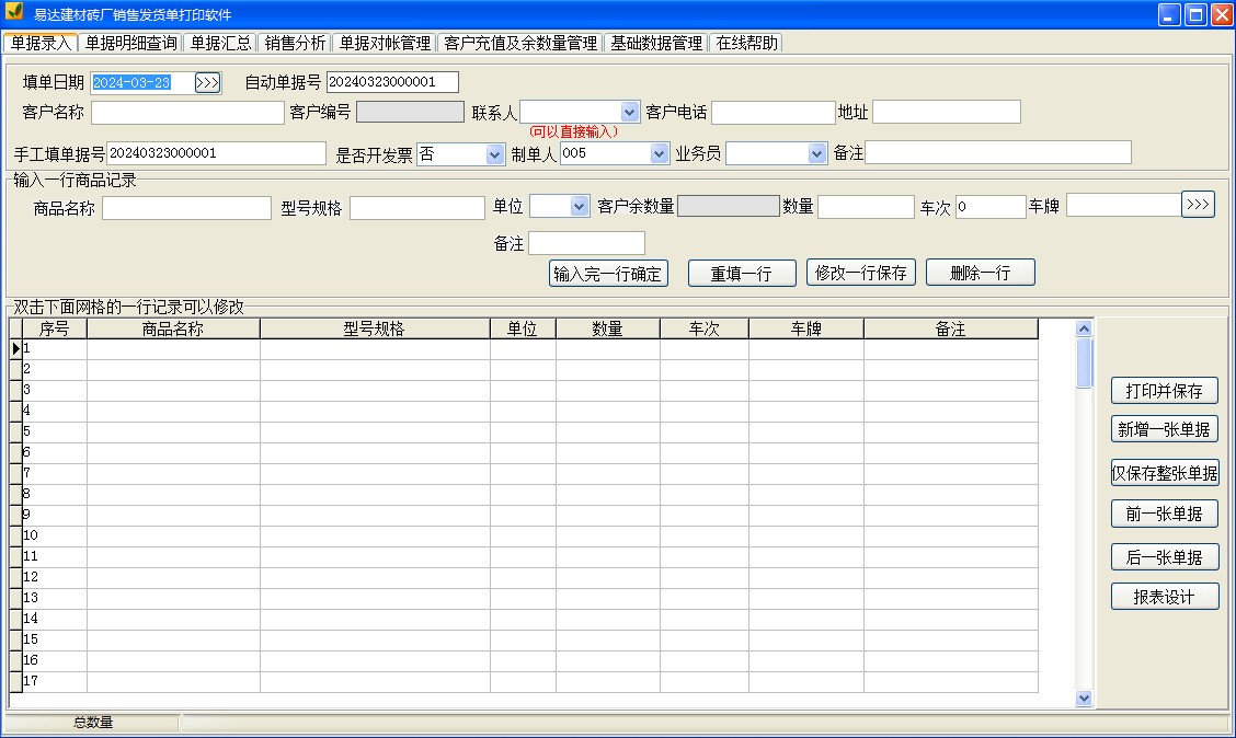 图片[3]|易达建材砖厂销售发货单打印软件31.6.5|天然软件园