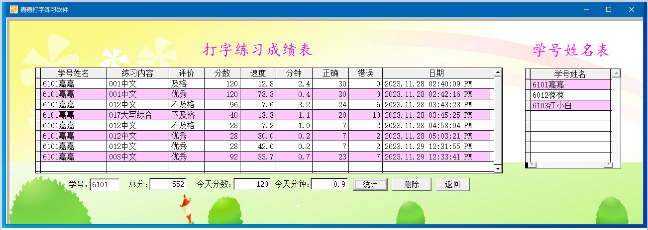 嘉嘉打字练习3.93免费版|天然软件园