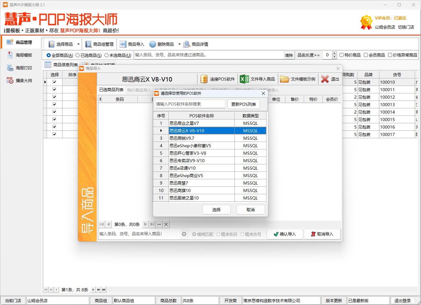 图片[5]|慧声POP海报大师2.2|天然软件园