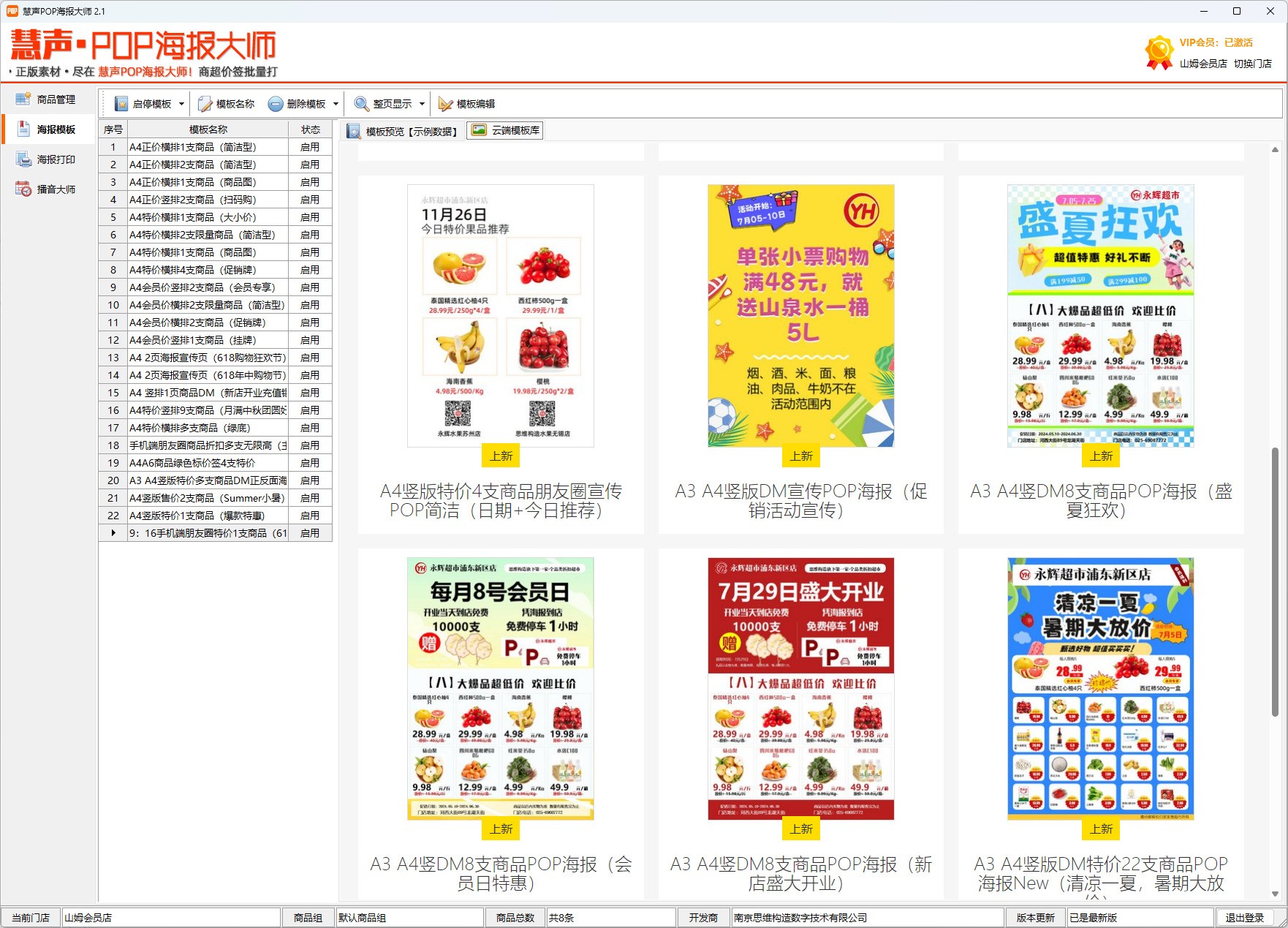 图片[2]|慧声POP海报大师2.2|天然软件园