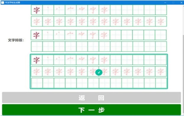 图片[2]|字帖生成器1.3.0|天然软件园