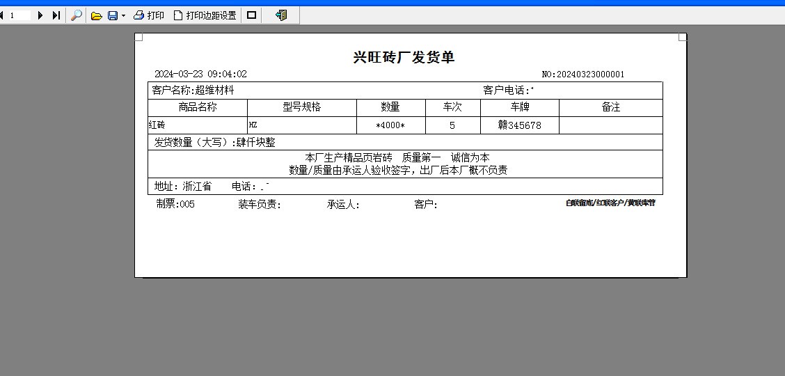 图片[2]|易达建材砖厂销售发货单打印软件31.6.5|天然软件园